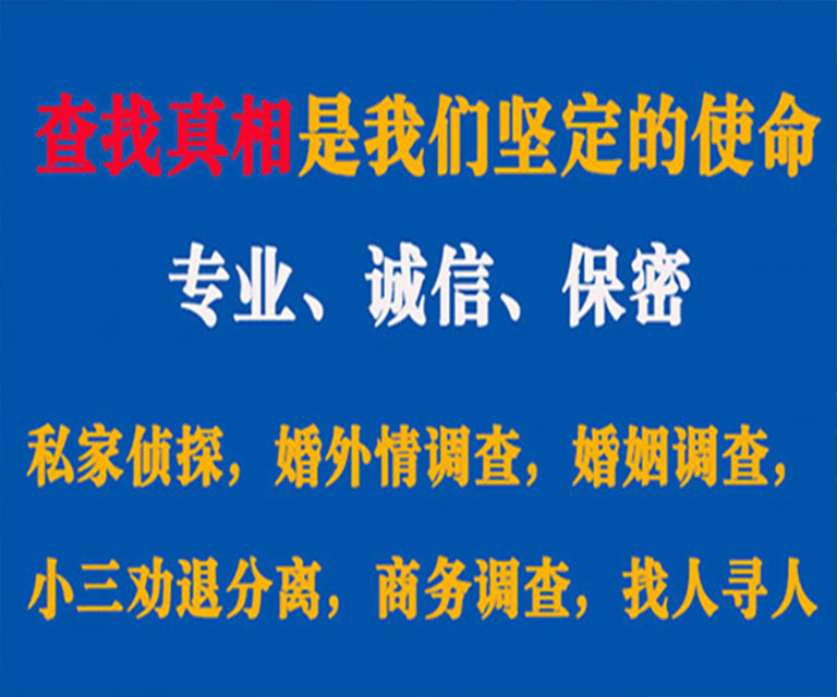 索县私家侦探哪里去找？如何找到信誉良好的私人侦探机构？